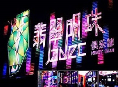 管城哪里荤的KTV男模女漂亮多-翡翠明珠KTV好玩会所体验