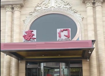 管城哪个KTV少爷最好玩-豪门国际KTV消费少爷服务点评